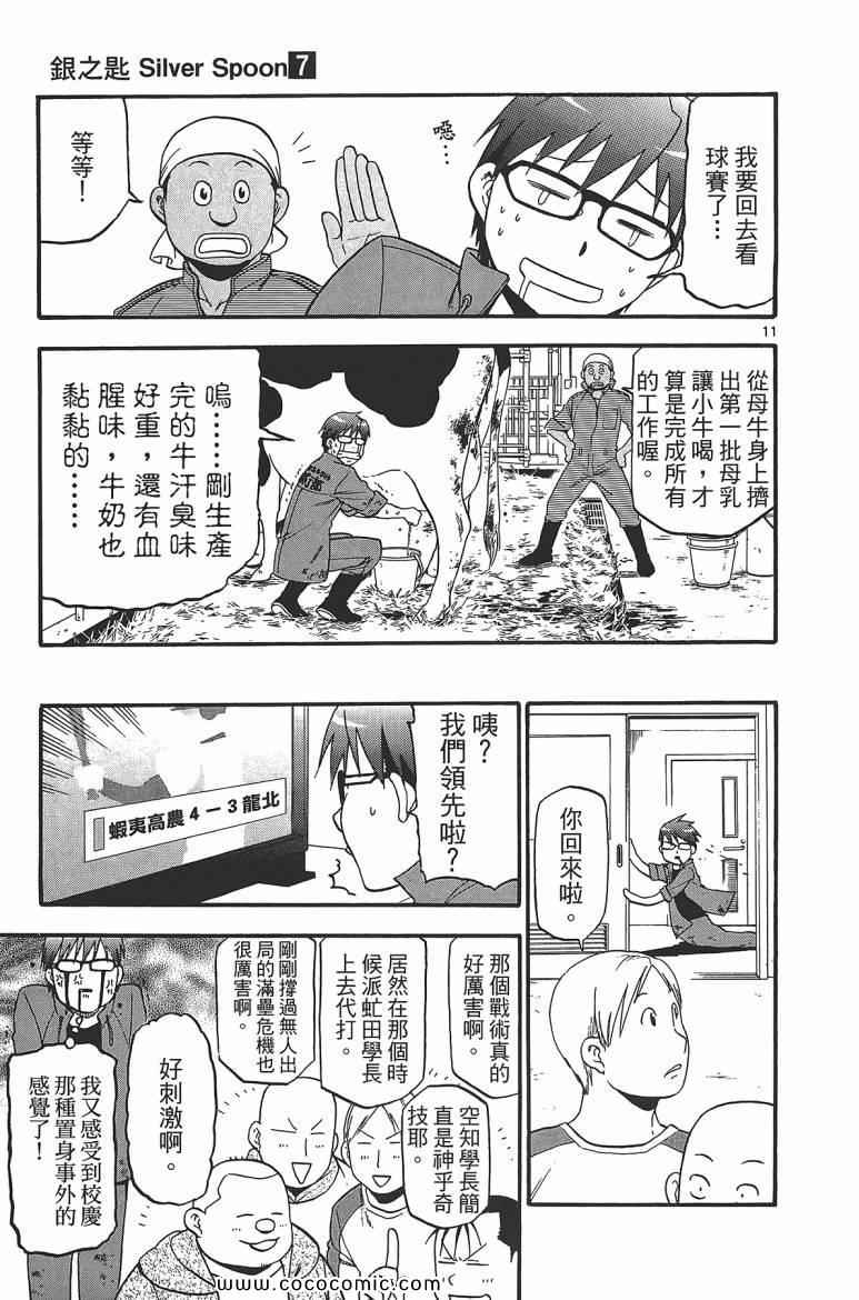 《白银之匙》漫画最新章节第7卷免费下拉式在线观看章节第【141】张图片