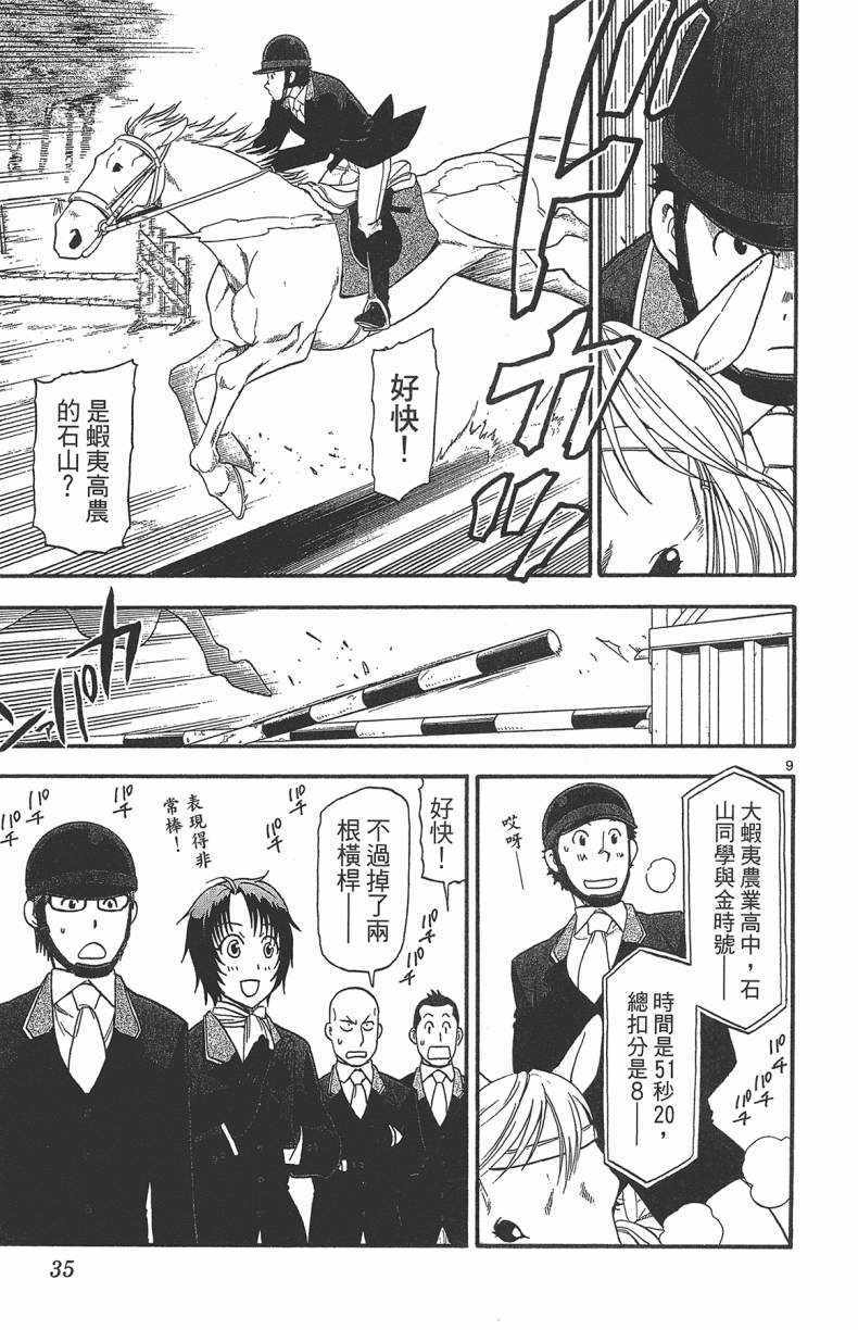 《白银之匙》漫画最新章节第13卷免费下拉式在线观看章节第【36】张图片