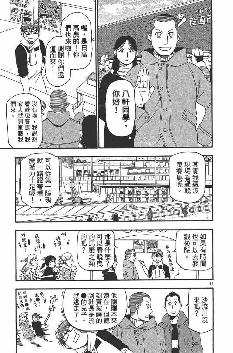 《白银之匙》漫画最新章节第14卷免费下拉式在线观看章节第【59】张图片