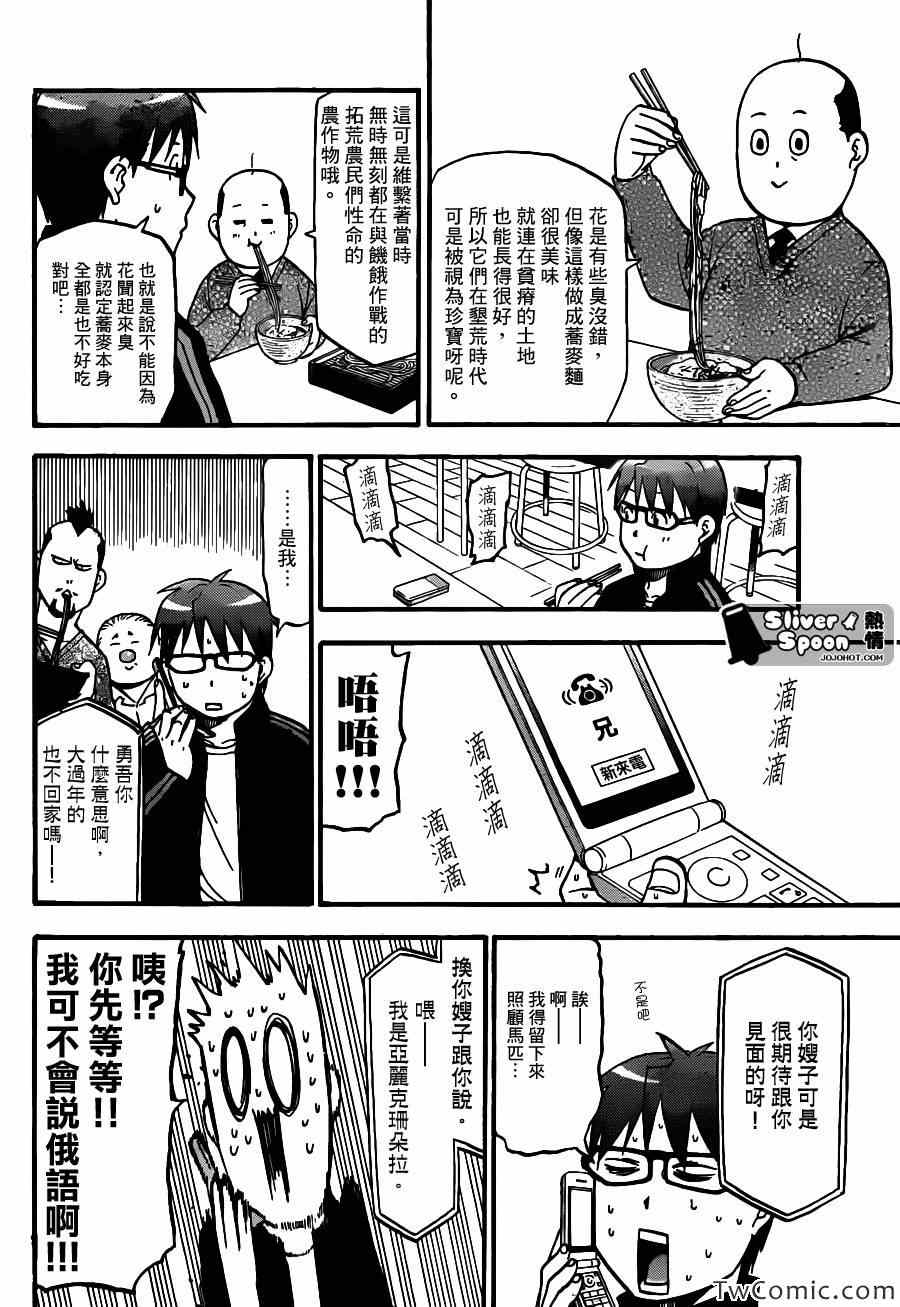 《白银之匙》漫画最新章节第80话 冬之卷(17)免费下拉式在线观看章节第【10】张图片