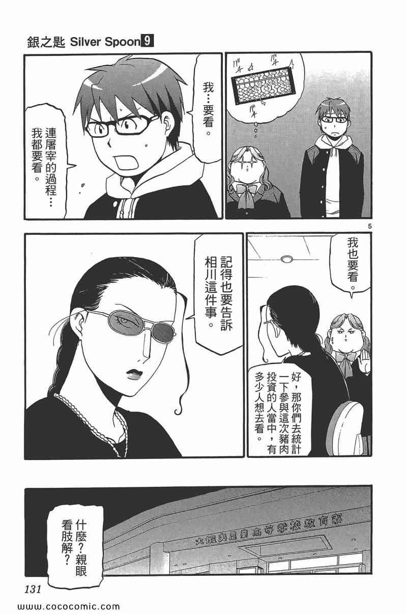 《白银之匙》漫画最新章节第9卷免费下拉式在线观看章节第【133】张图片