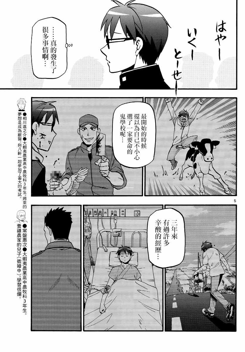 《白银之匙》漫画最新章节第127话 四季之卷30免费下拉式在线观看章节第【5】张图片