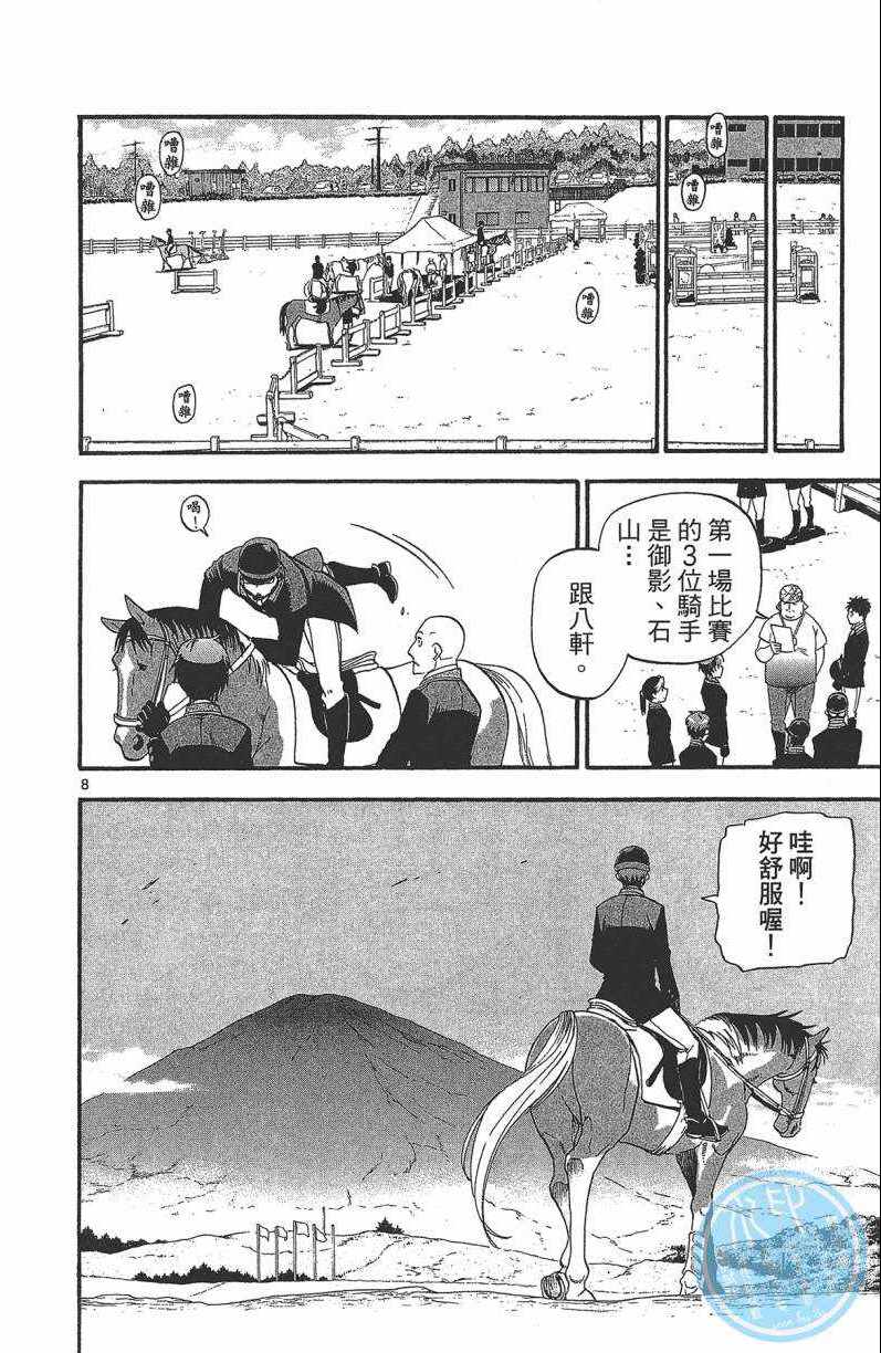 《白银之匙》漫画最新章节第13卷免费下拉式在线观看章节第【117】张图片