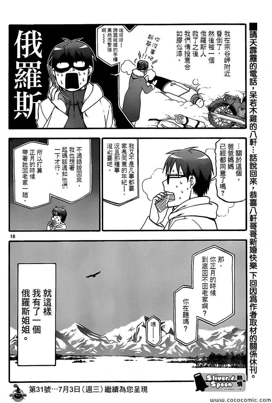 《白银之匙》漫画最新章节第78话 冬之卷(15)免费下拉式在线观看章节第【18】张图片