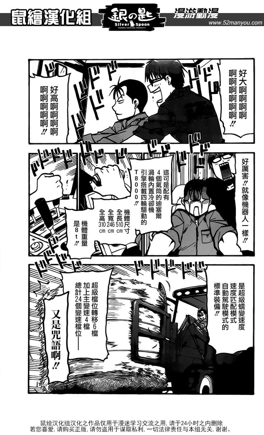 《白银之匙》漫画最新章节第8话 春之卷8免费下拉式在线观看章节第【9】张图片