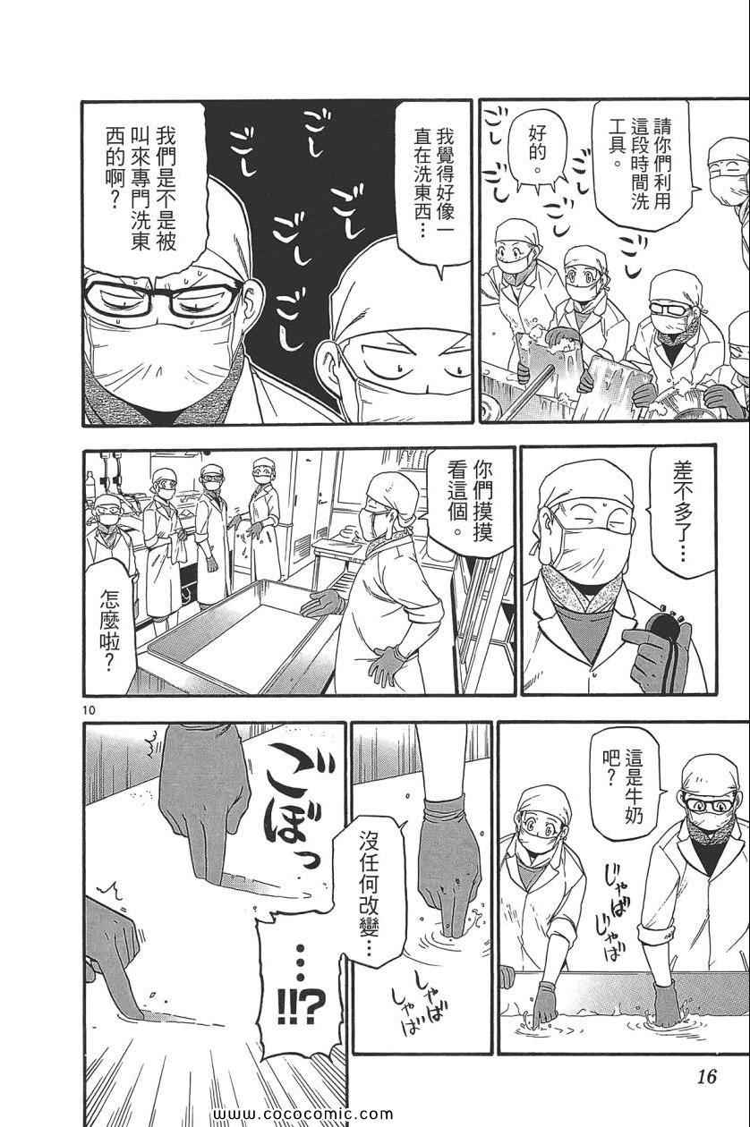 《白银之匙》漫画最新章节第8卷免费下拉式在线观看章节第【18】张图片