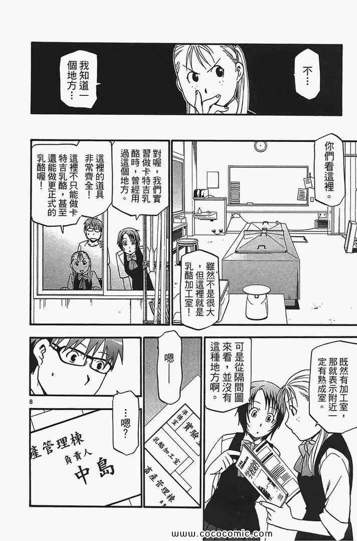 《白银之匙》漫画最新章节第2卷免费下拉式在线观看章节第【16】张图片