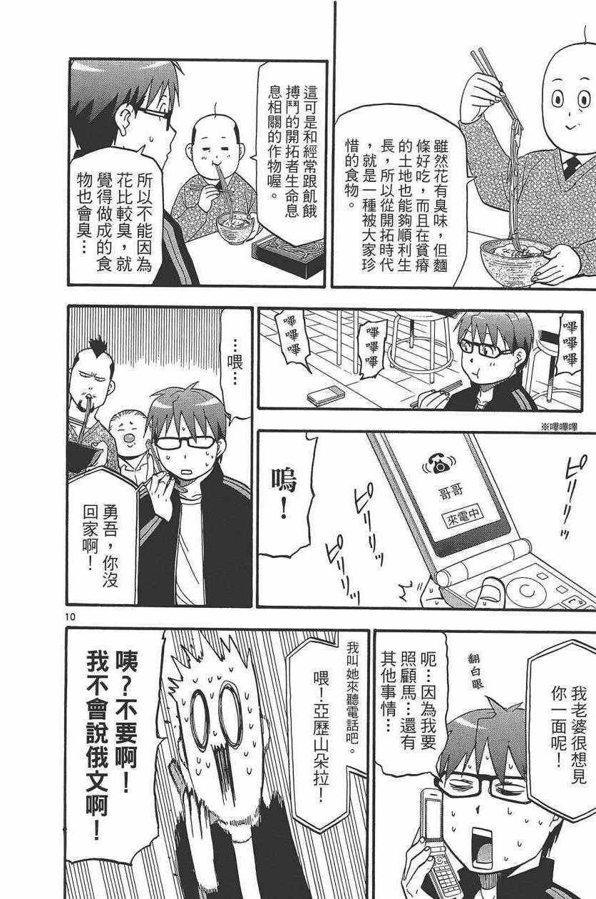 《白银之匙》漫画最新章节第10卷免费下拉式在线观看章节第【17】张图片