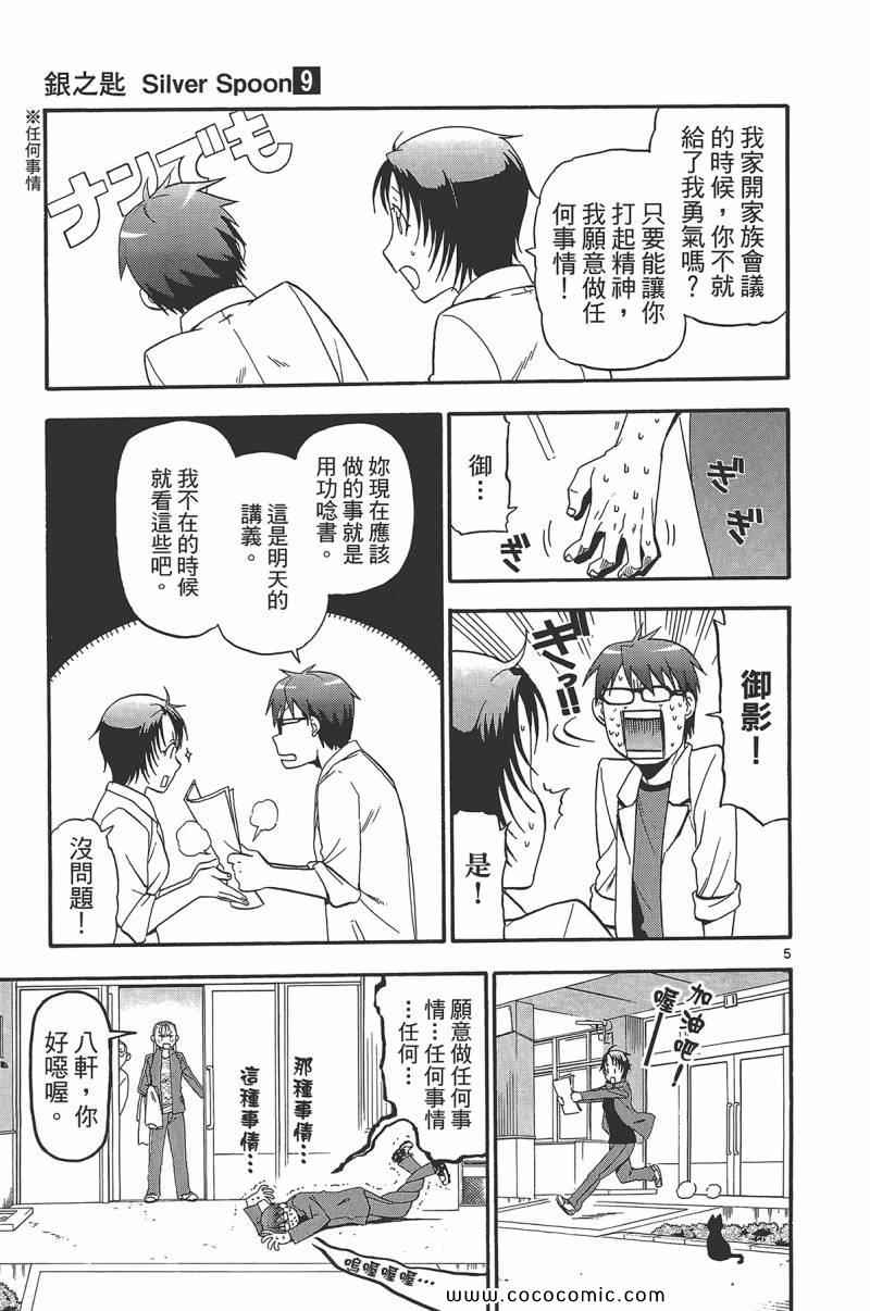 《白银之匙》漫画最新章节第9卷免费下拉式在线观看章节第【33】张图片