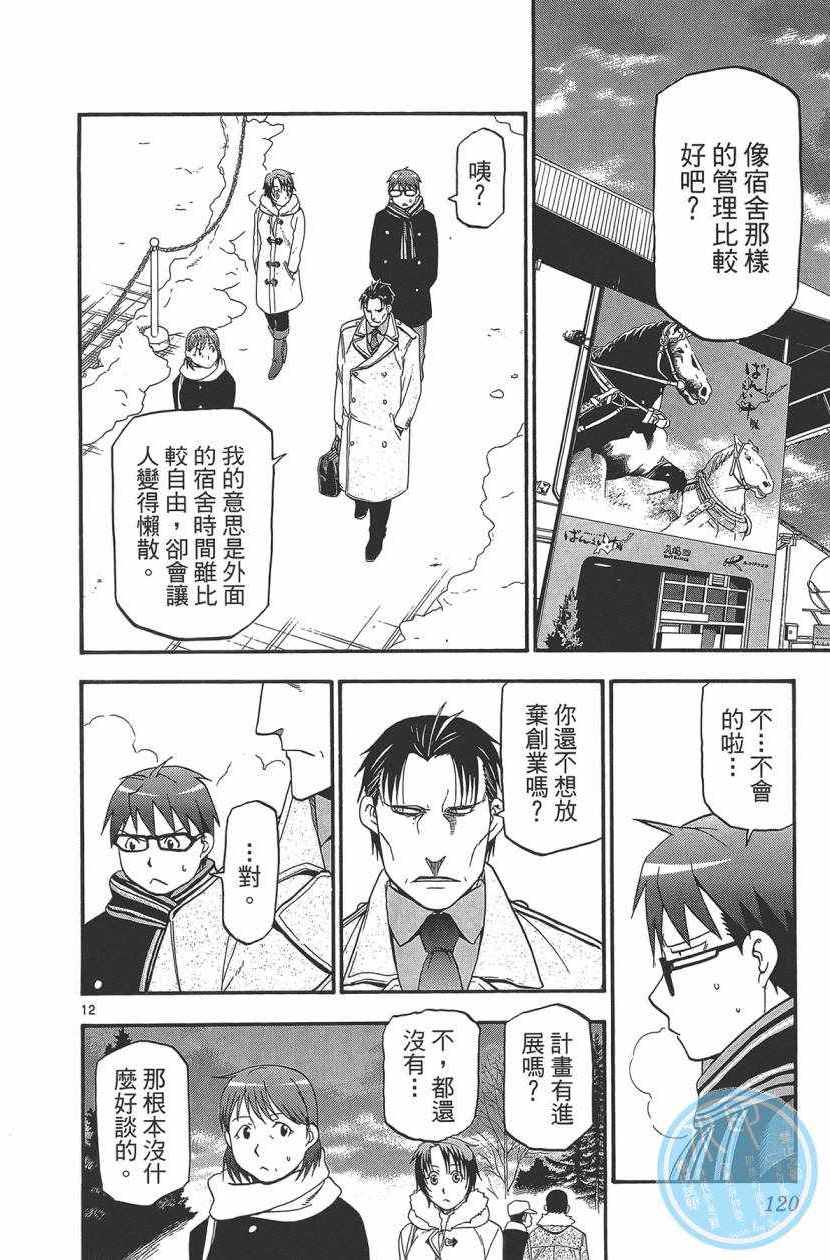 《白银之匙》漫画最新章节第11卷免费下拉式在线观看章节第【121】张图片