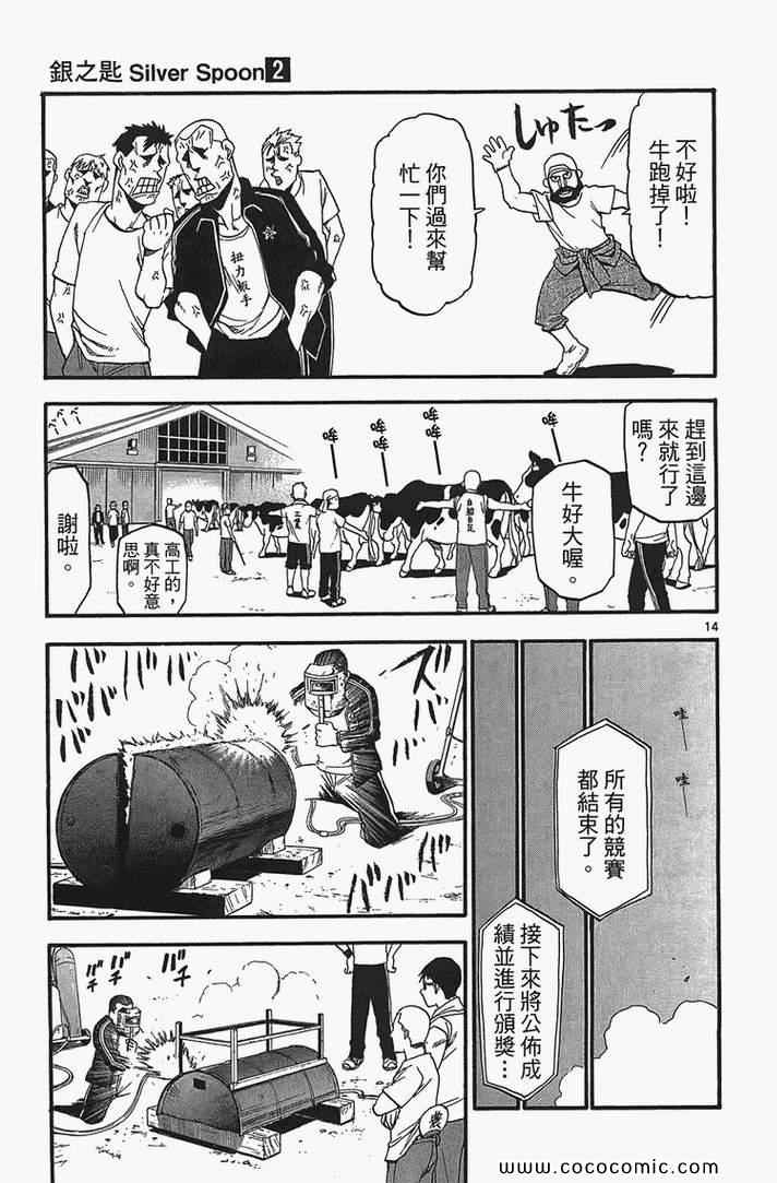 《白银之匙》漫画最新章节第2卷免费下拉式在线观看章节第【63】张图片