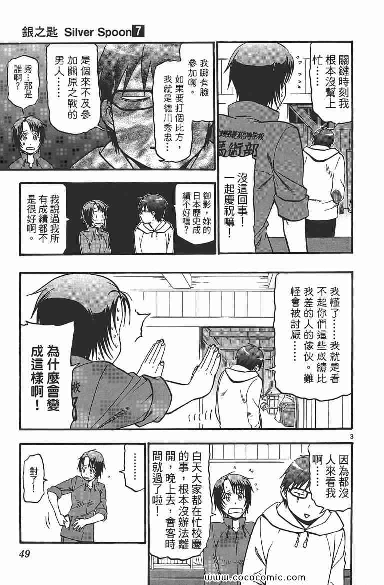 《白银之匙》漫画最新章节第7卷免费下拉式在线观看章节第【51】张图片