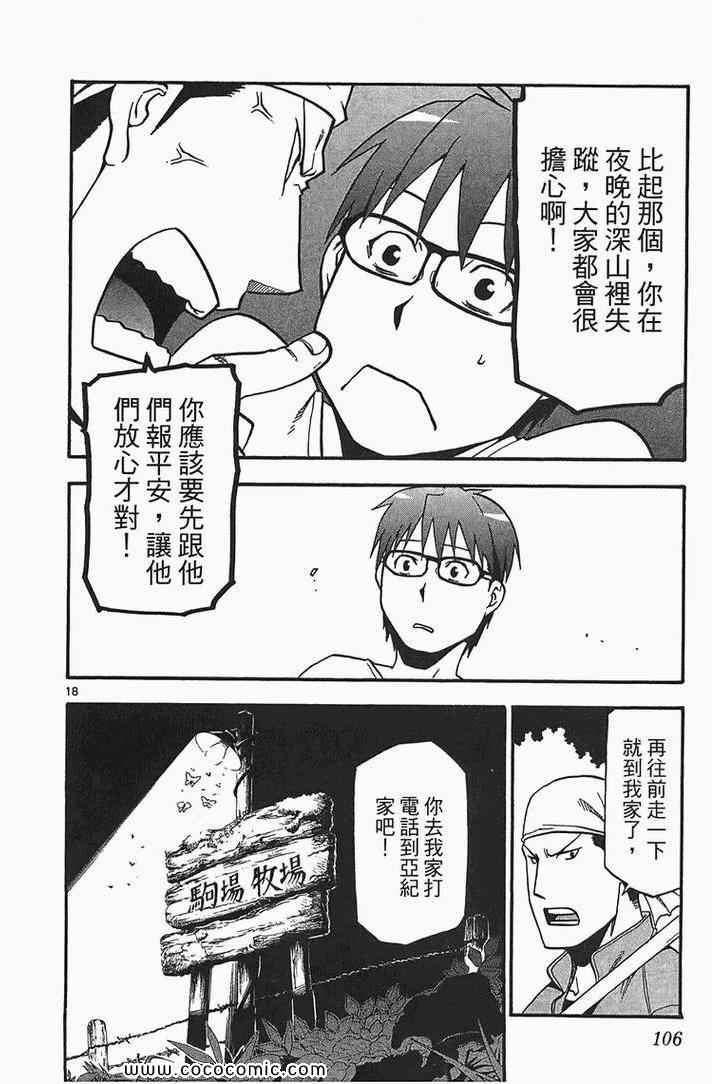 《白银之匙》漫画最新章节第2卷免费下拉式在线观看章节第【108】张图片