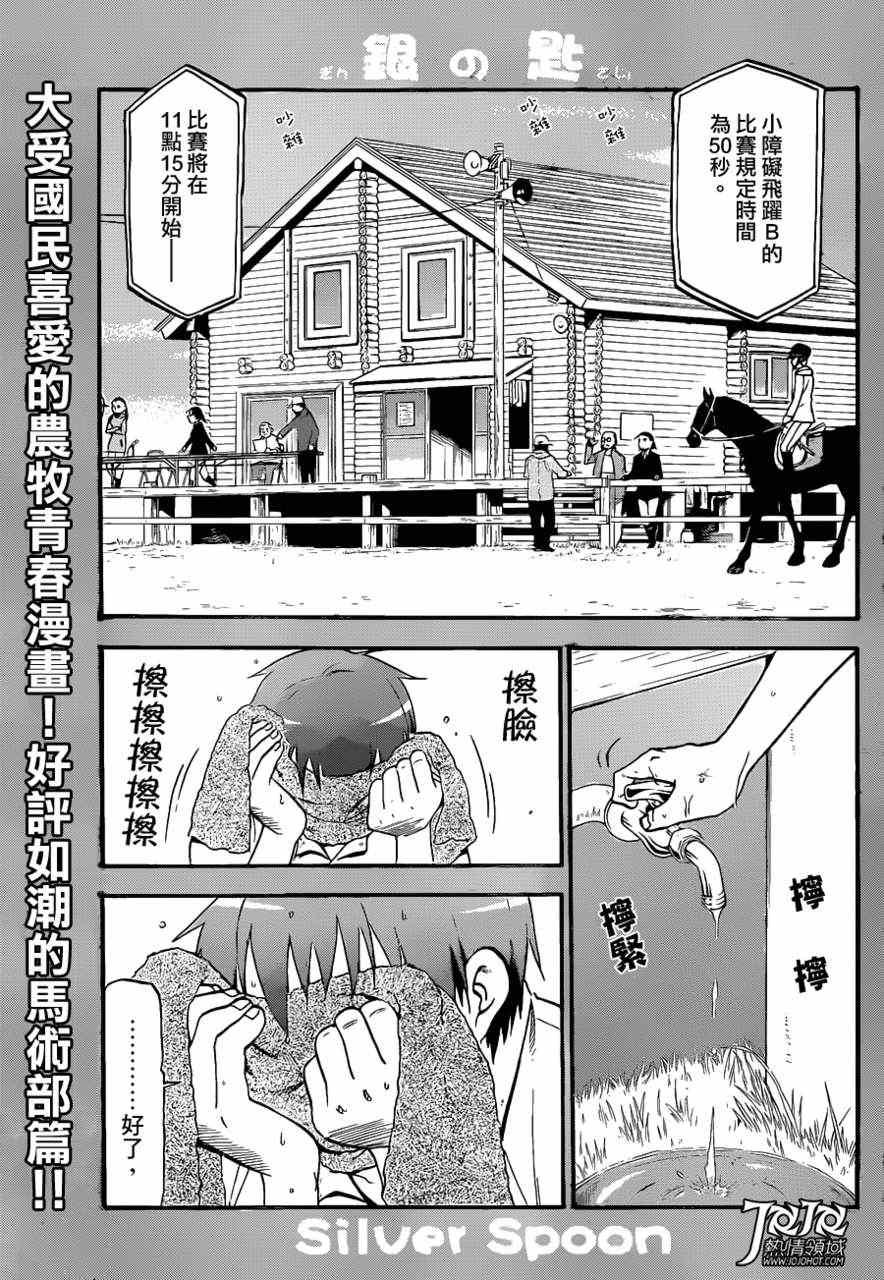 《白银之匙》漫画最新章节第49话 秋之卷18免费下拉式在线观看章节第【1】张图片