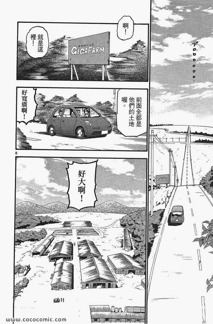 《白银之匙》漫画最新章节第2卷免费下拉式在线观看章节第【158】张图片