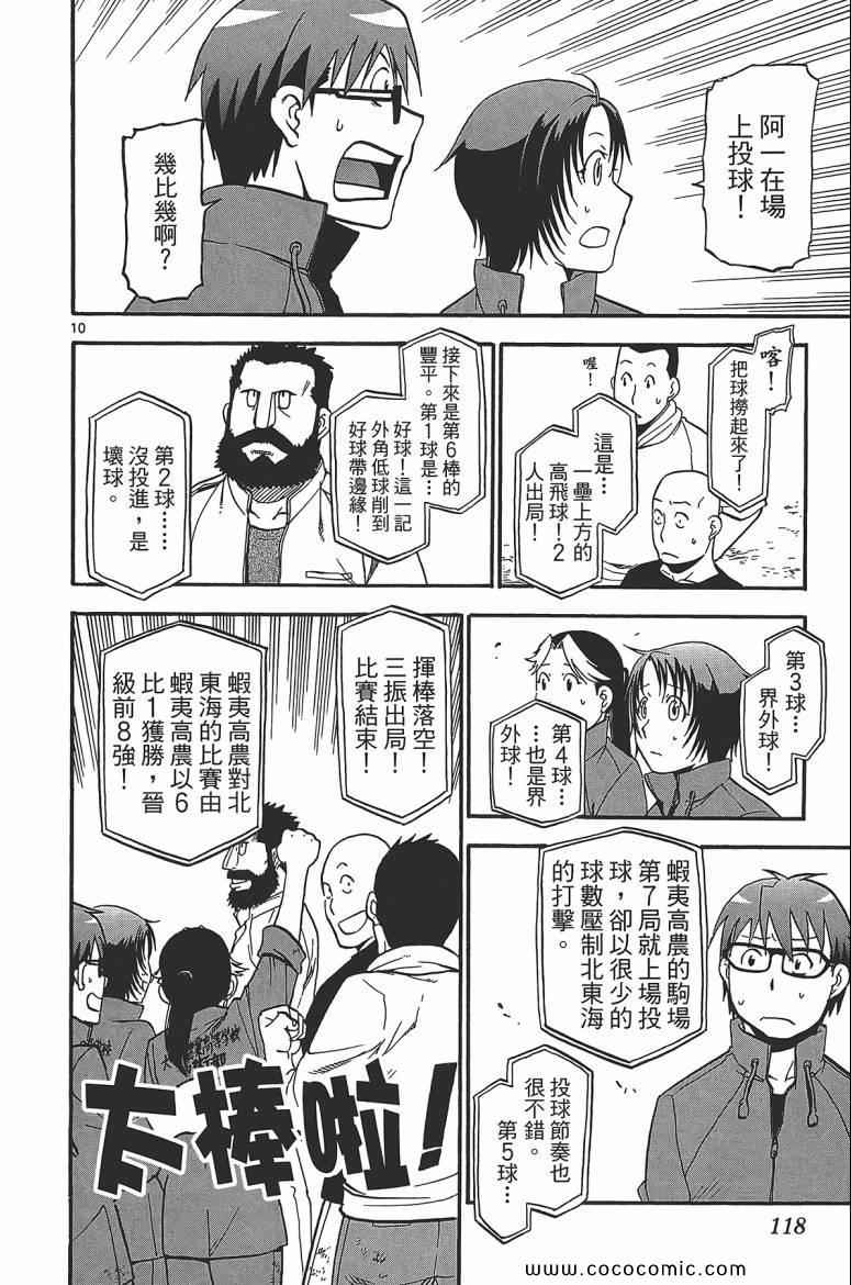 《白银之匙》漫画最新章节第7卷免费下拉式在线观看章节第【120】张图片