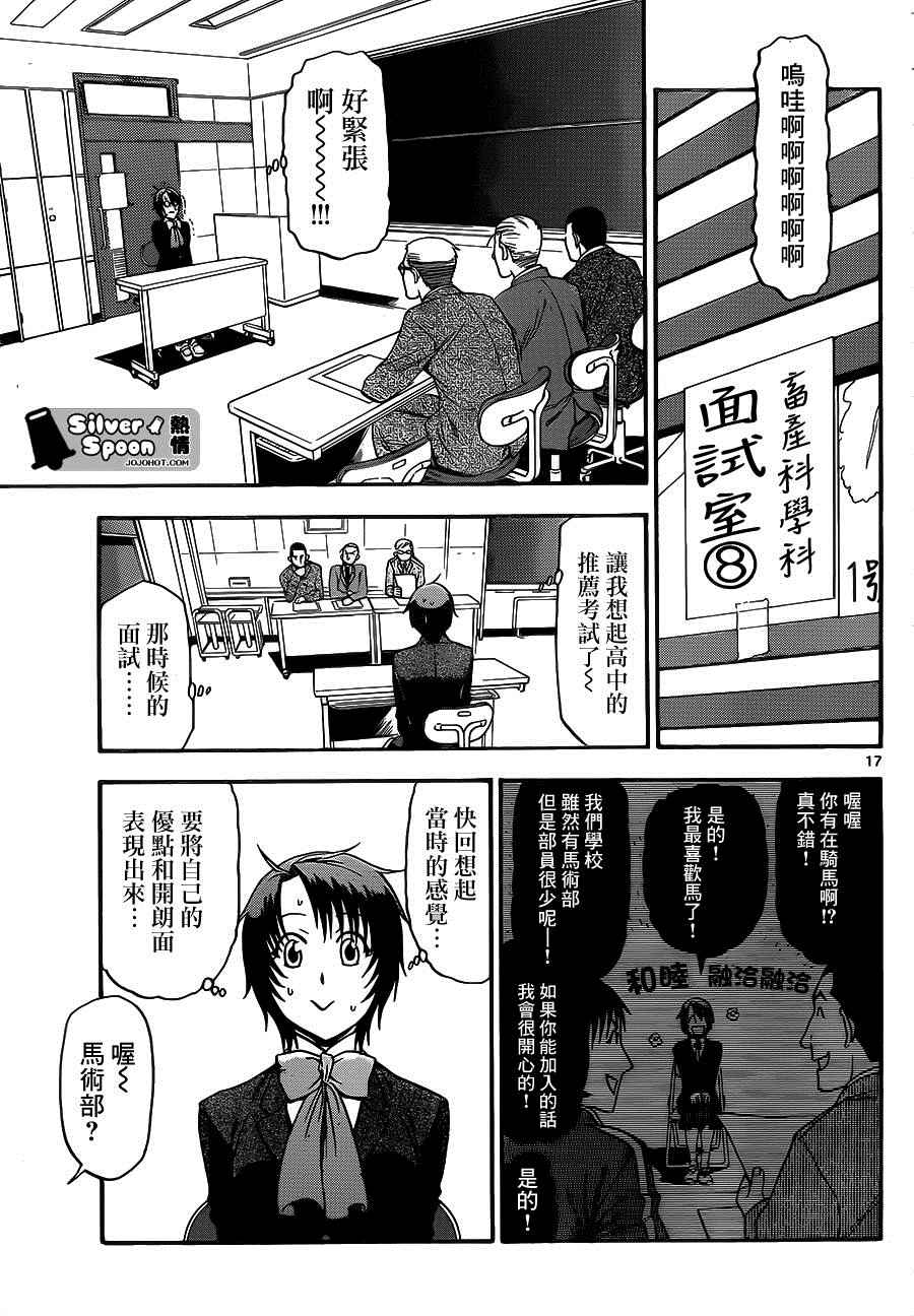 《白银之匙》漫画最新章节第116话 四季之卷19免费下拉式在线观看章节第【17】张图片