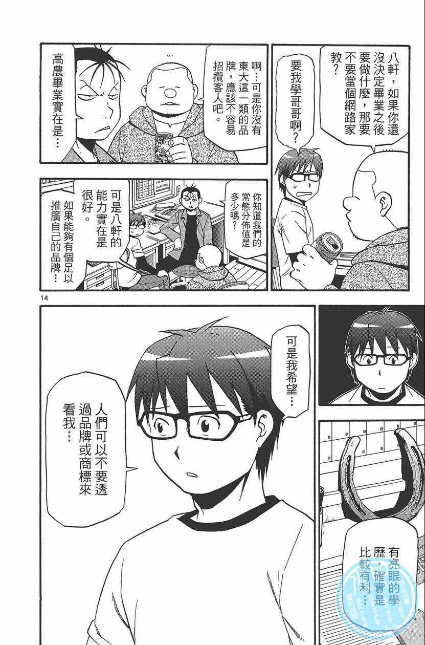 《白银之匙》漫画最新章节第10卷免费下拉式在线观看章节第【163】张图片