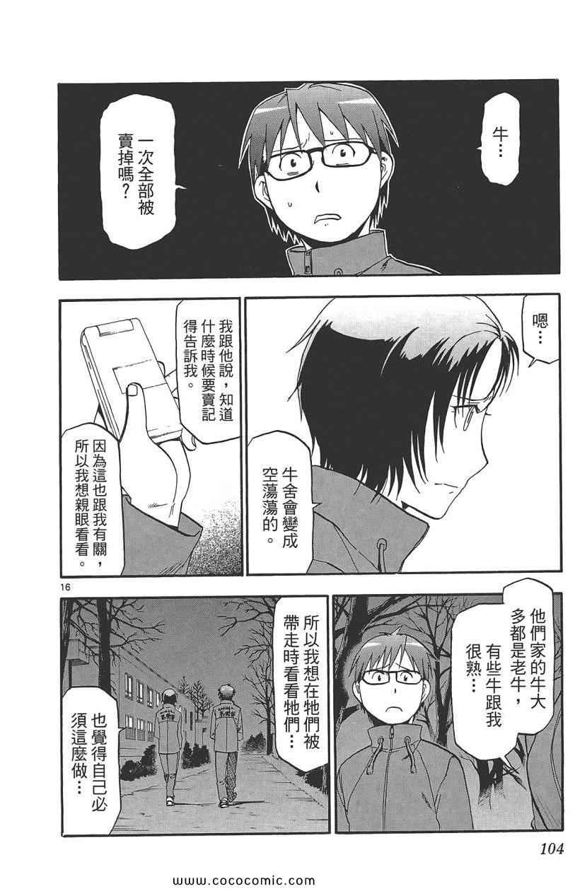 《白银之匙》漫画最新章节第8卷免费下拉式在线观看章节第【106】张图片