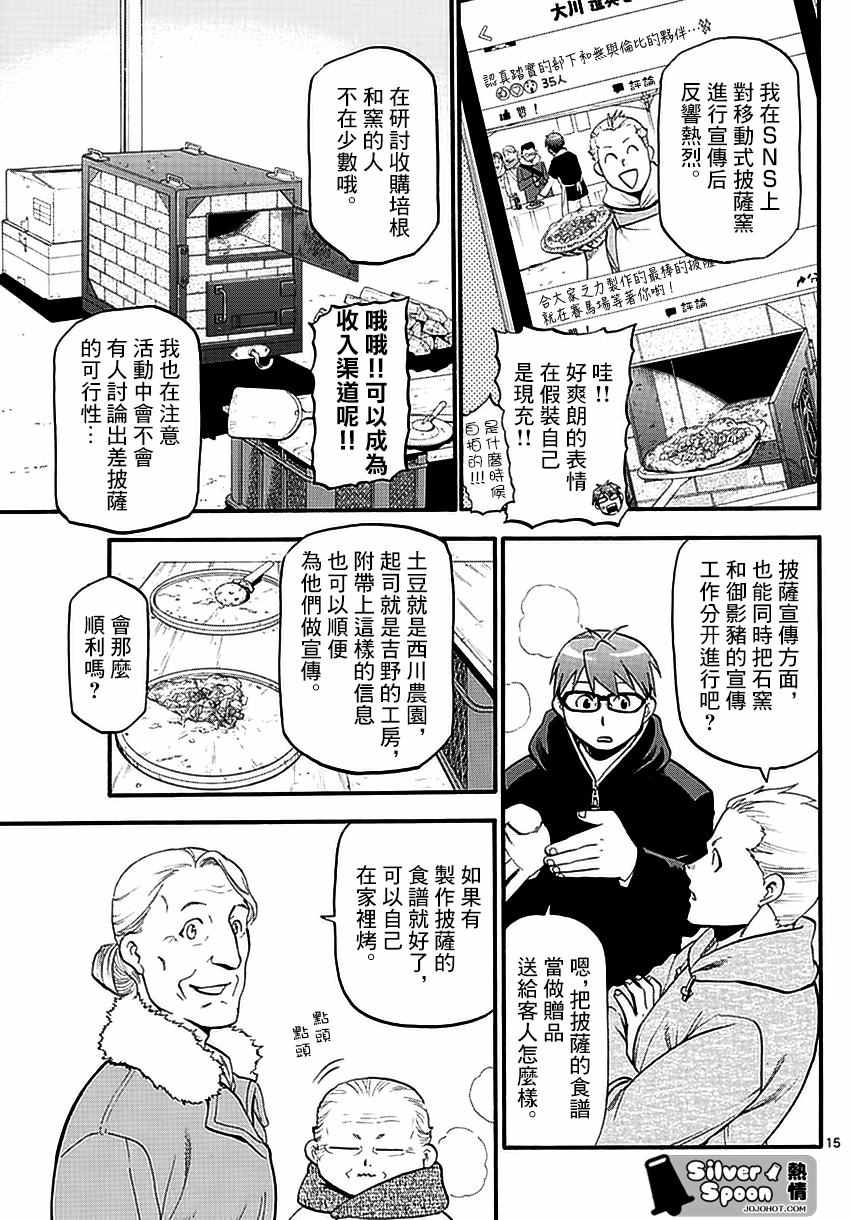 《白银之匙》漫画最新章节第118话 四季之卷21免费下拉式在线观看章节第【15】张图片