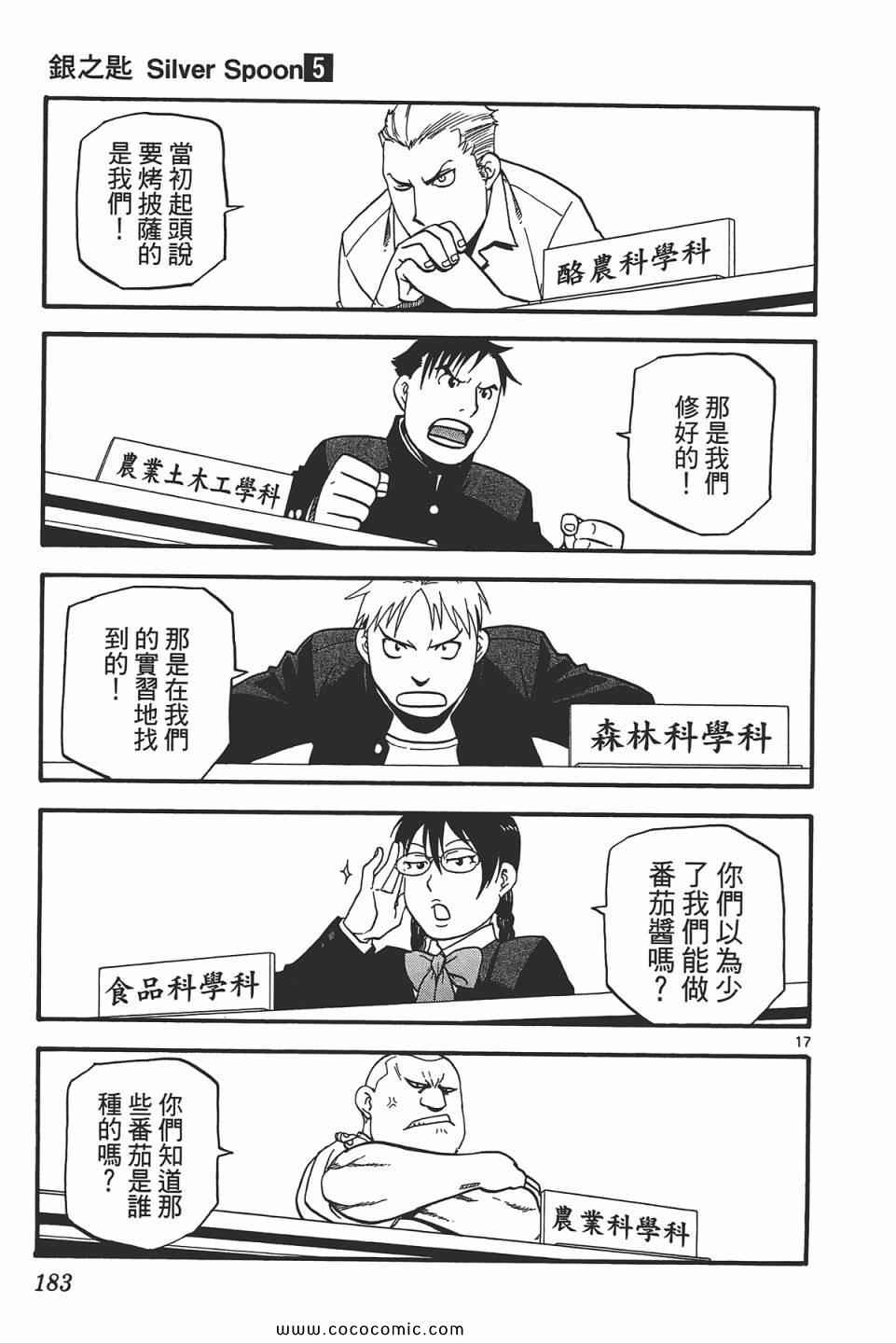 《白银之匙》漫画最新章节第5卷免费下拉式在线观看章节第【185】张图片