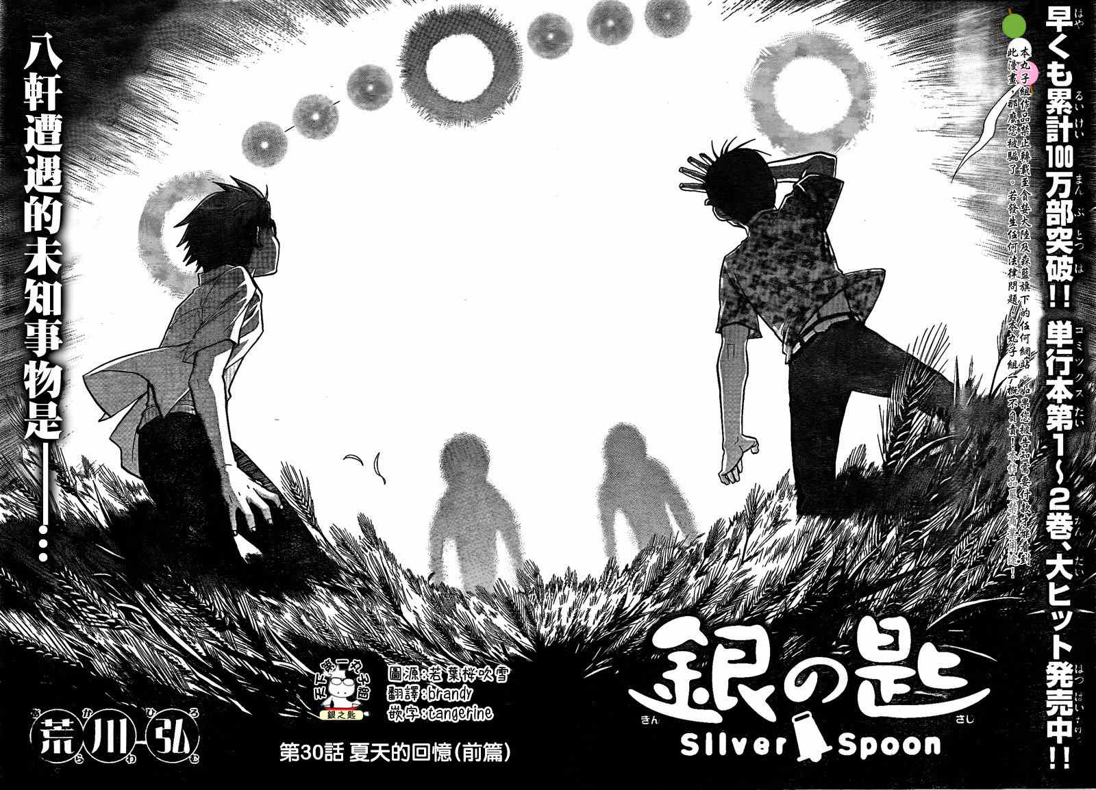 《白银之匙》漫画最新章节第30话 夏天的回忆(前篇)免费下拉式在线观看章节第【2】张图片