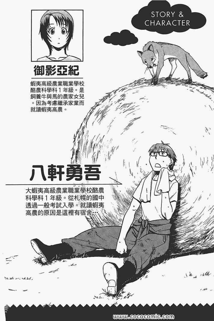 《白银之匙》漫画最新章节第4卷免费下拉式在线观看章节第【6】张图片