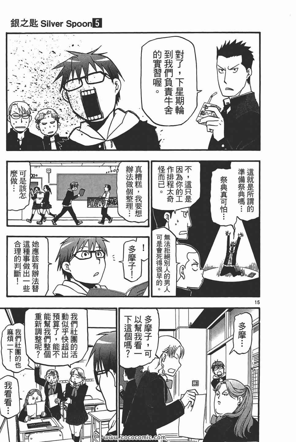 《白银之匙》漫画最新章节第5卷免费下拉式在线观看章节第【183】张图片