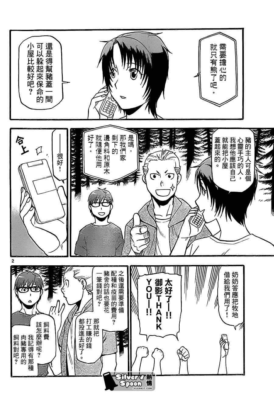 《白银之匙》漫画最新章节第101话 四季之卷④免费下拉式在线观看章节第【2】张图片