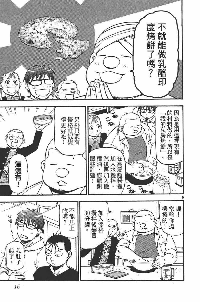 《白银之匙》漫画最新章节第14卷免费下拉式在线观看章节第【17】张图片