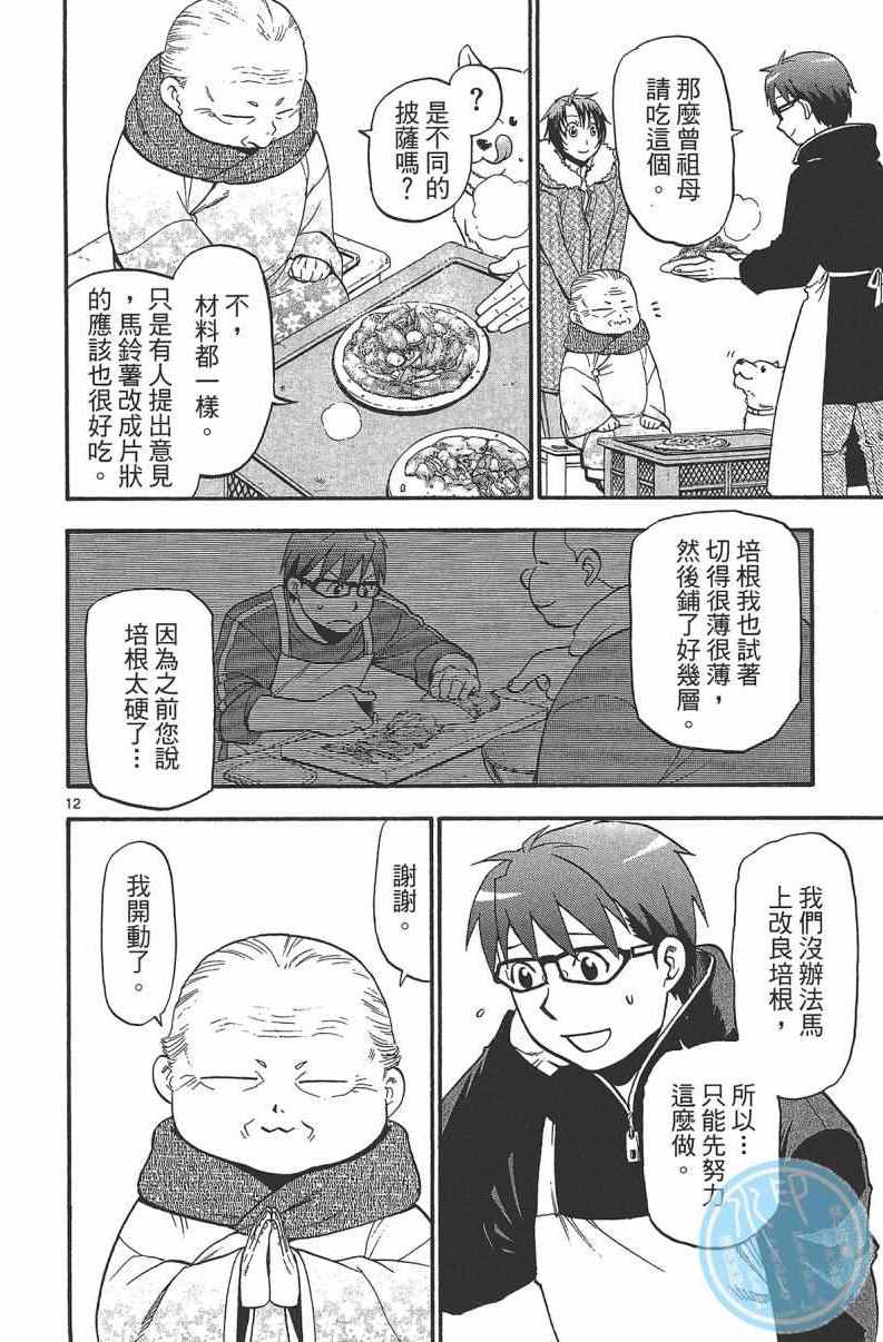 《白银之匙》漫画最新章节第14卷免费下拉式在线观看章节第【100】张图片