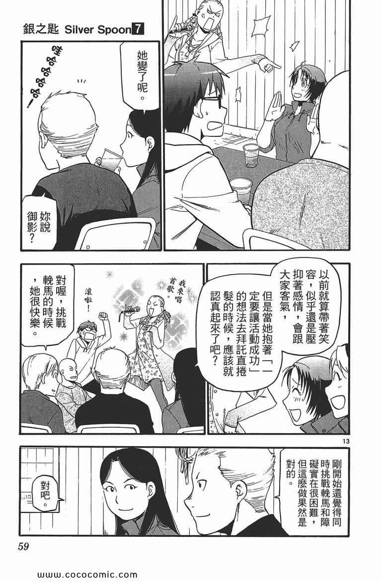 《白银之匙》漫画最新章节第7卷免费下拉式在线观看章节第【61】张图片