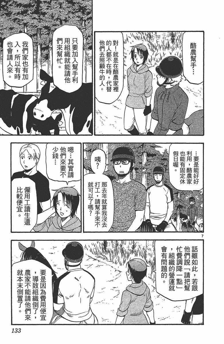 《白银之匙》漫画最新章节第12卷免费下拉式在线观看章节第【134】张图片