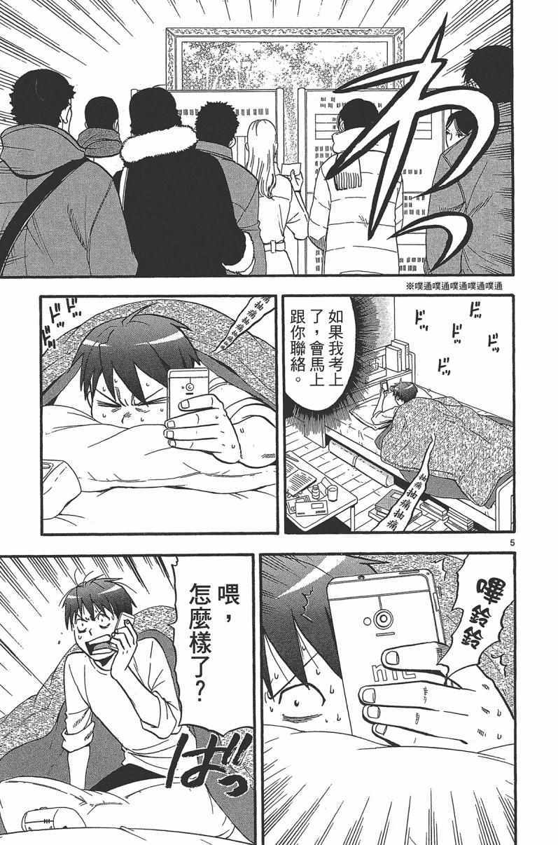 《白银之匙》漫画最新章节第14卷免费下拉式在线观看章节第【113】张图片