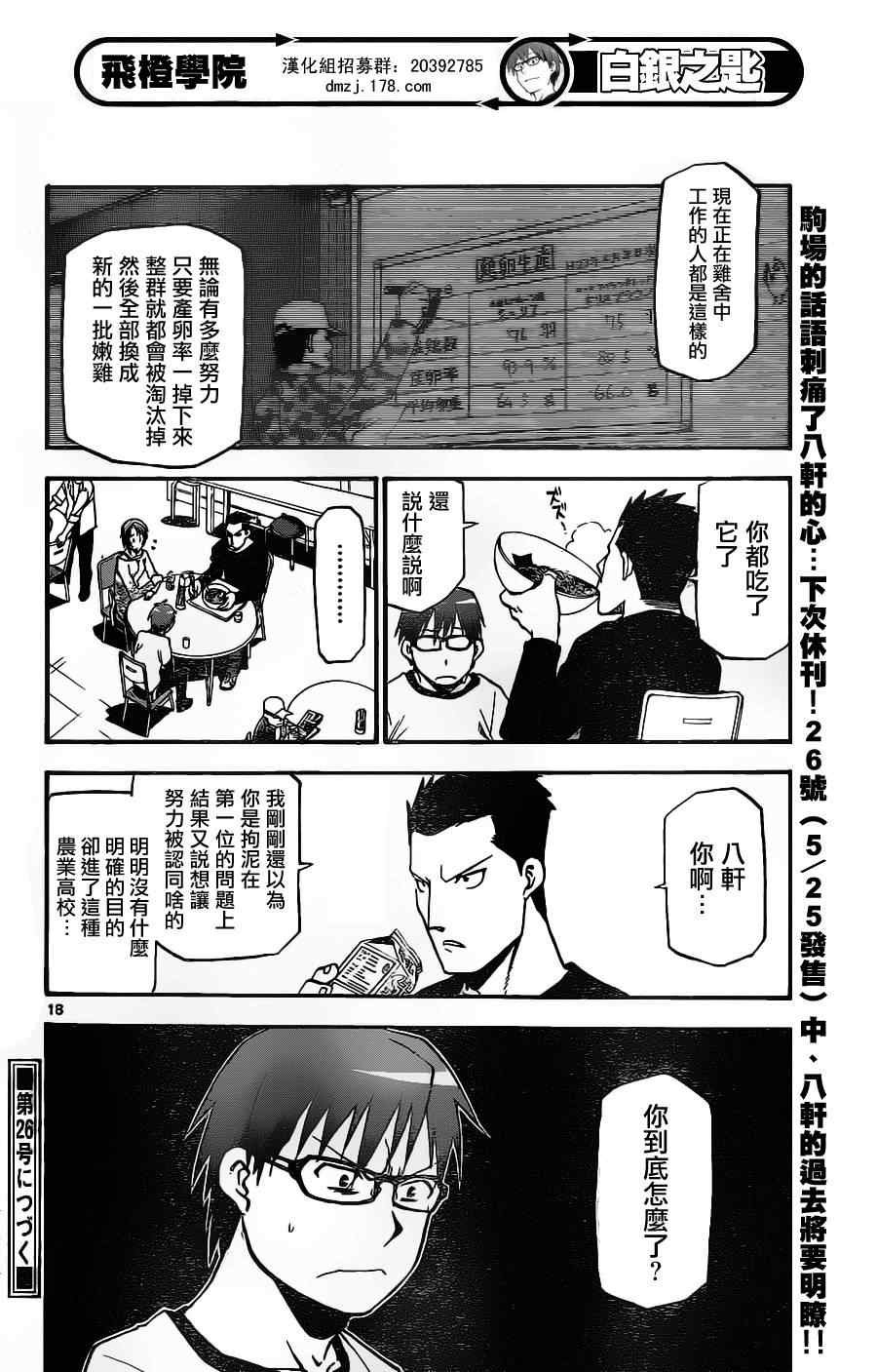 《白银之匙》漫画最新章节第5话 春之卷5免费下拉式在线观看章节第【17】张图片