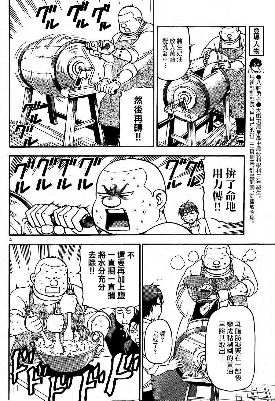 《白银之匙》漫画最新章节第115话 四季之卷18免费下拉式在线观看章节第【4】张图片