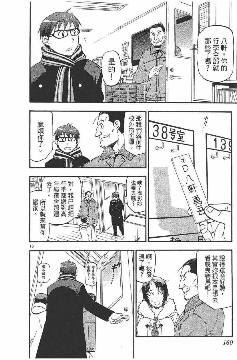 《白银之匙》漫画最新章节第11卷免费下拉式在线观看章节第【161】张图片