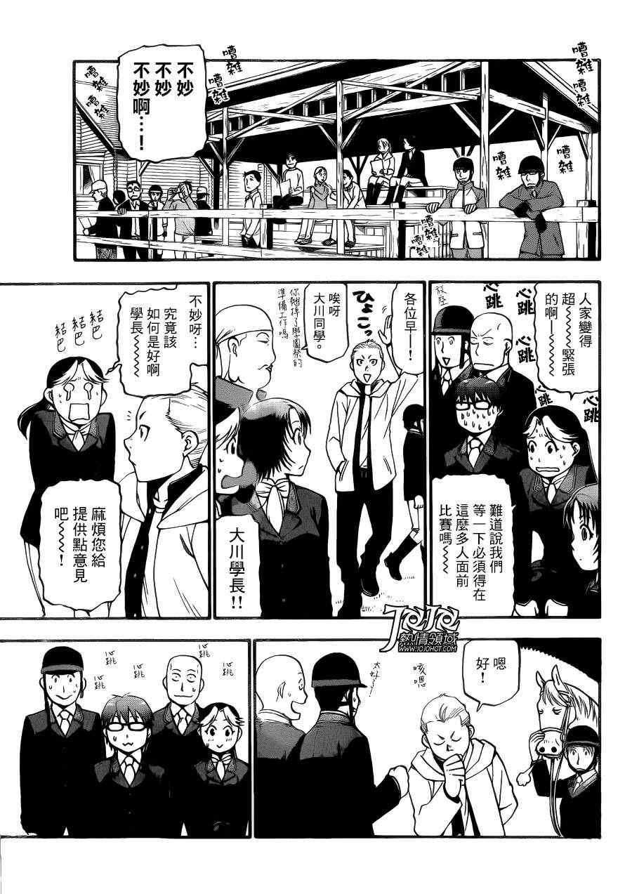 《白银之匙》漫画最新章节第45话 秋之卷14免费下拉式在线观看章节第【11】张图片