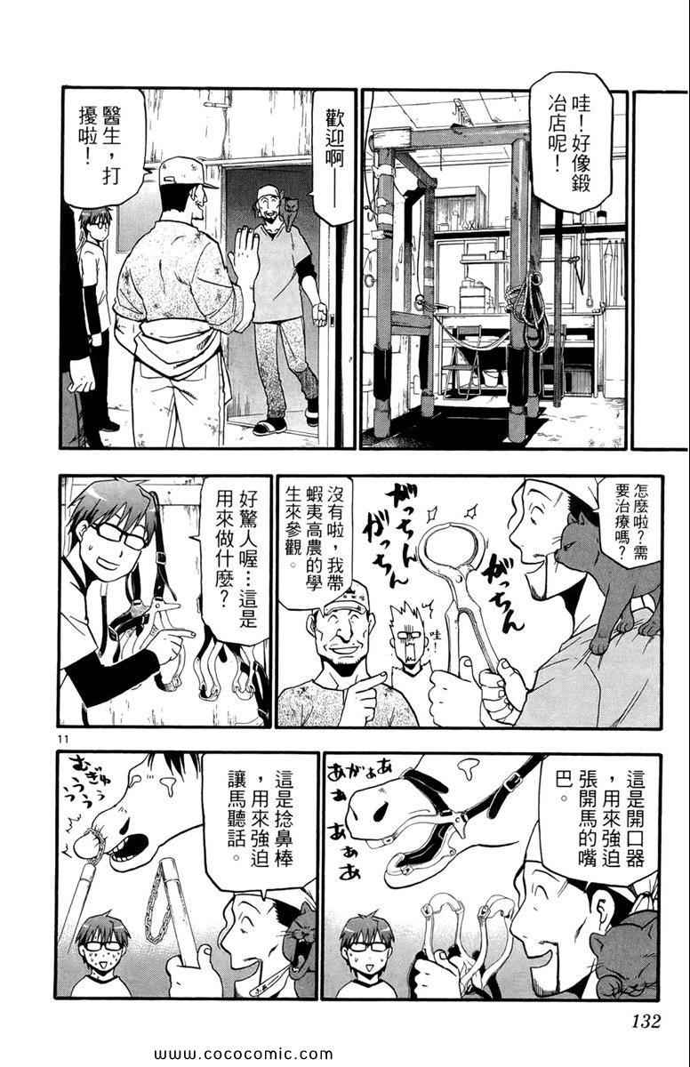 《白银之匙》漫画最新章节第1卷免费下拉式在线观看章节第【134】张图片