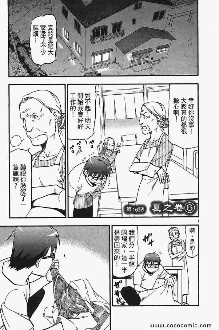 《白银之匙》漫画最新章节第2卷免费下拉式在线观看章节第【151】张图片