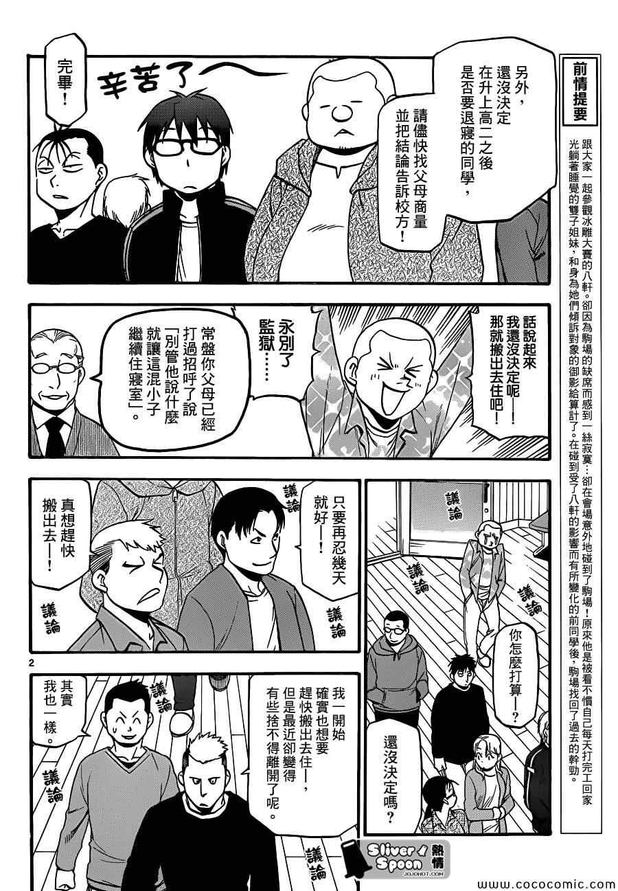 《白银之匙》漫画最新章节第89话 冬之卷(26)免费下拉式在线观看章节第【2】张图片