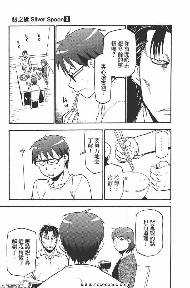 《白银之匙》漫画最新章节第9卷免费下拉式在线观看章节第【55】张图片