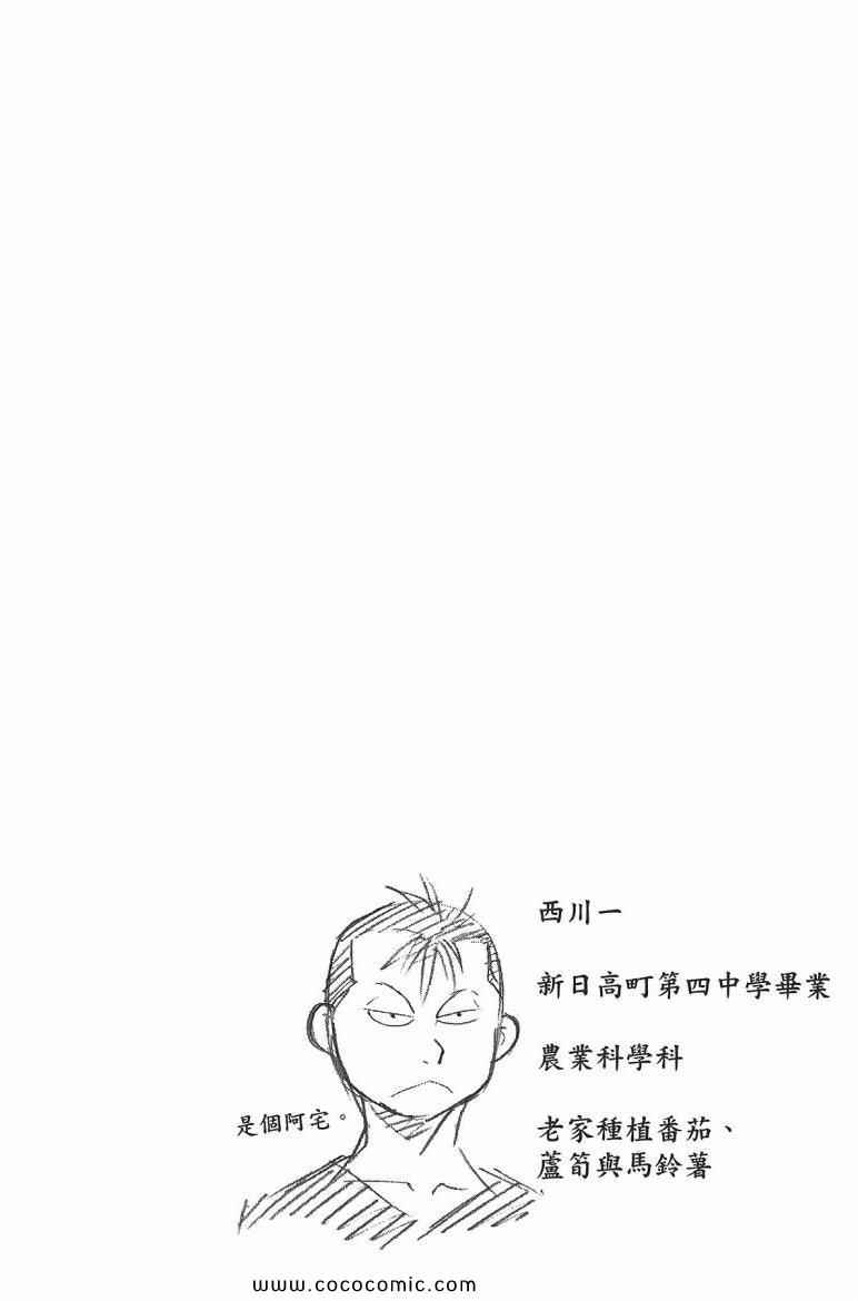 《白银之匙》漫画最新章节第7卷免费下拉式在线观看章节第【130】张图片