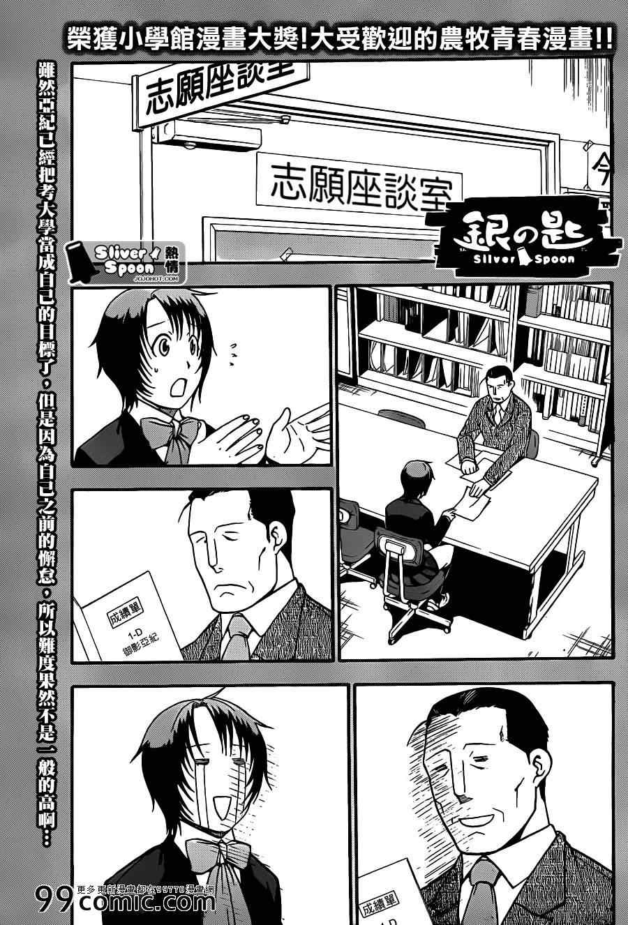 《白银之匙》漫画最新章节第71话 冬之卷8免费下拉式在线观看章节第【1】张图片