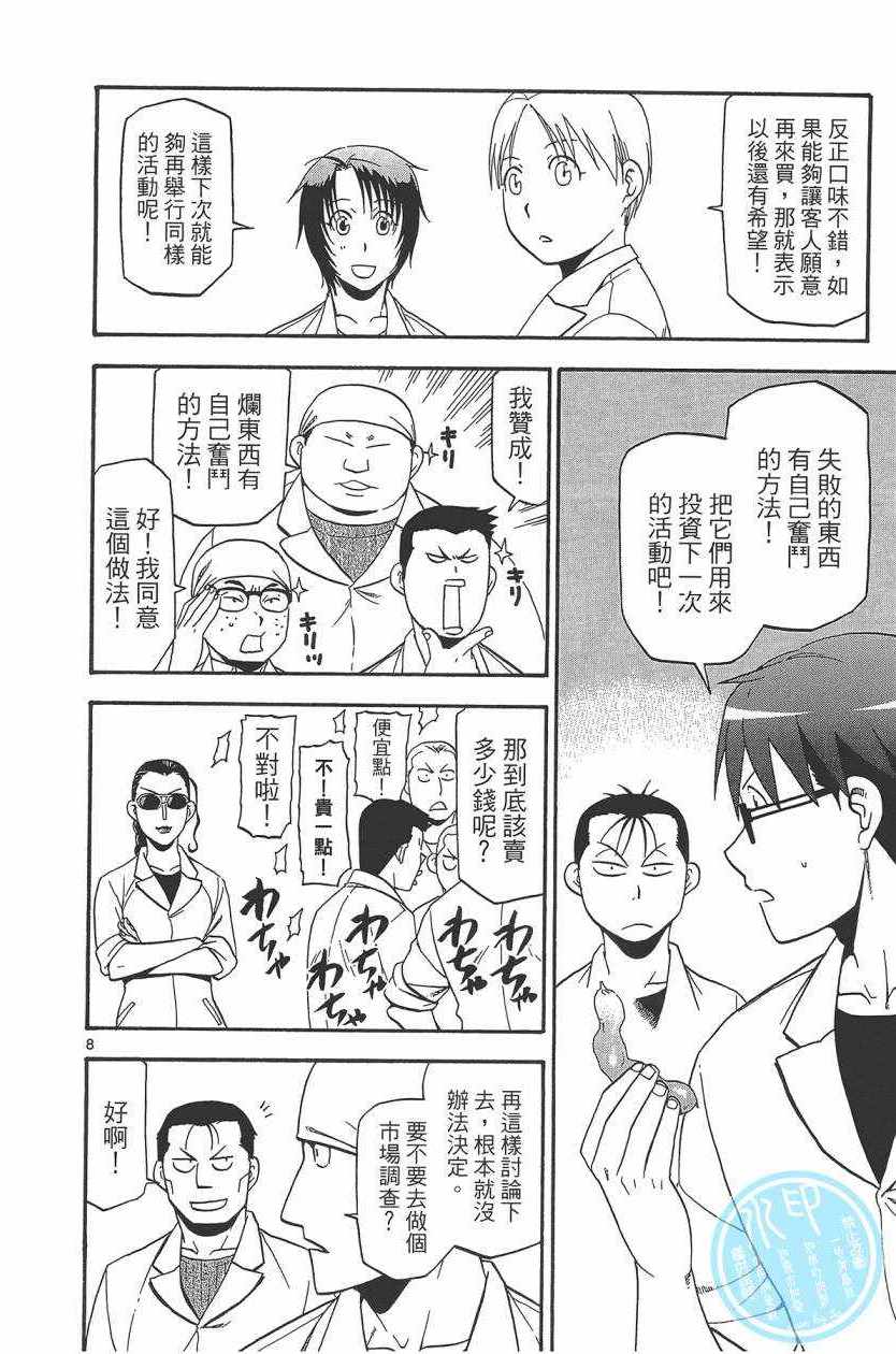 《白银之匙》漫画最新章节第10卷免费下拉式在线观看章节第【97】张图片