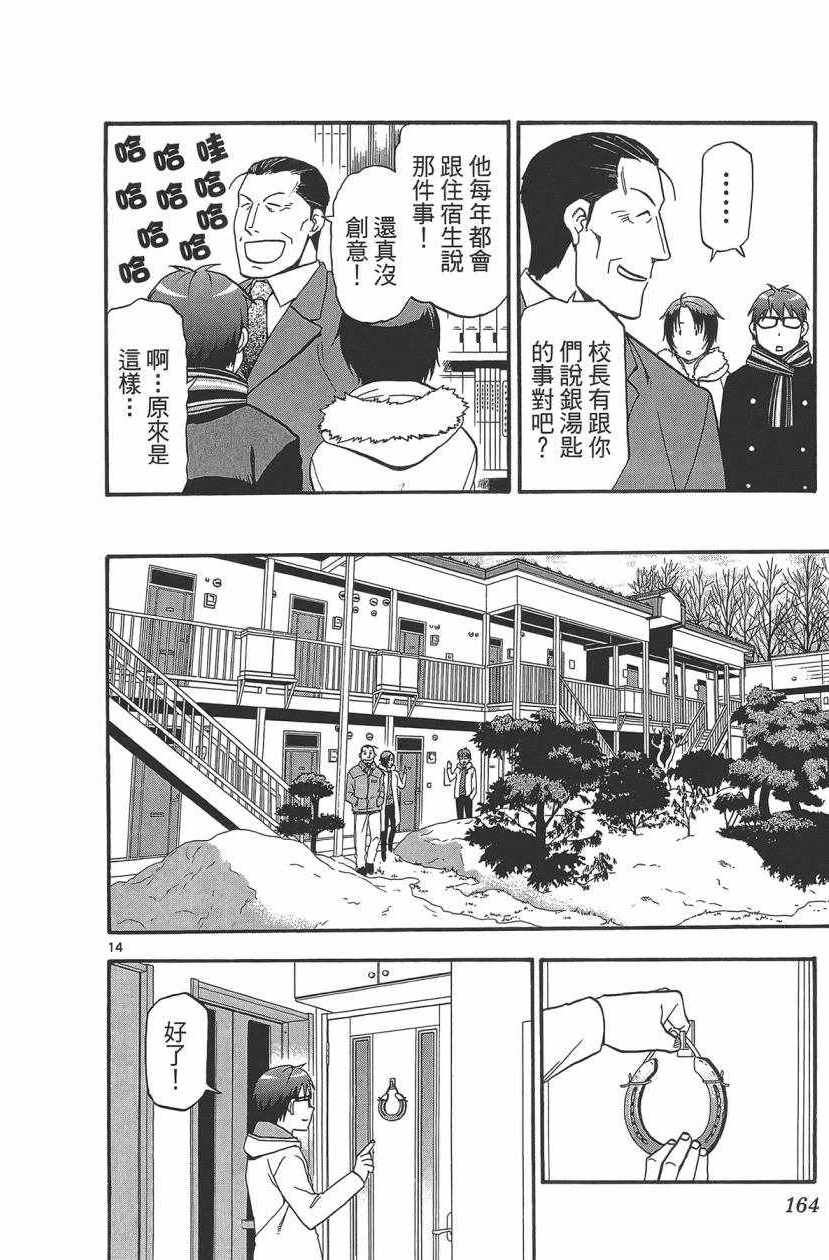 《白银之匙》漫画最新章节第11卷免费下拉式在线观看章节第【165】张图片