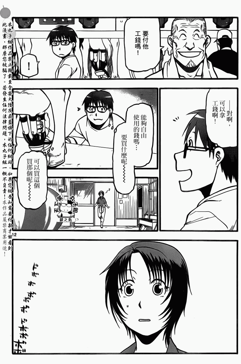 《白银之匙》漫画最新章节第21话 夏之卷11免费下拉式在线观看章节第【12】张图片