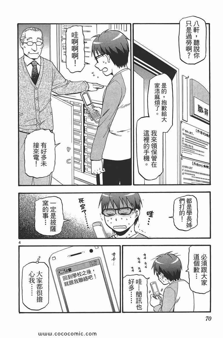 《白银之匙》漫画最新章节第7卷免费下拉式在线观看章节第【72】张图片