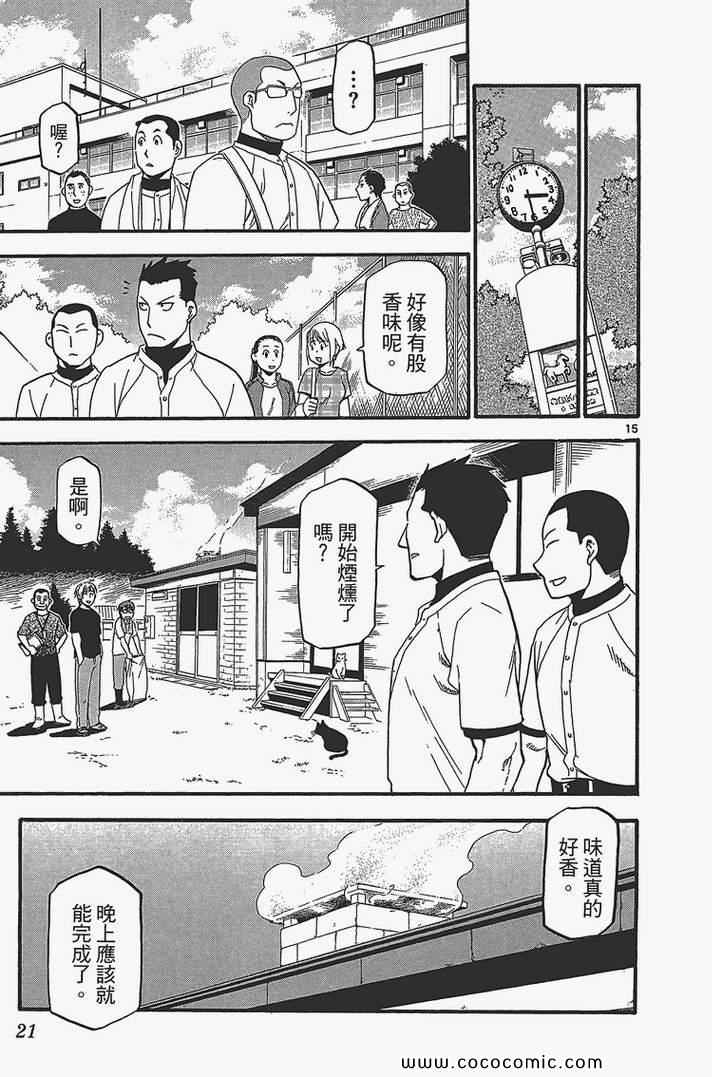 《白银之匙》漫画最新章节第4卷免费下拉式在线观看章节第【23】张图片