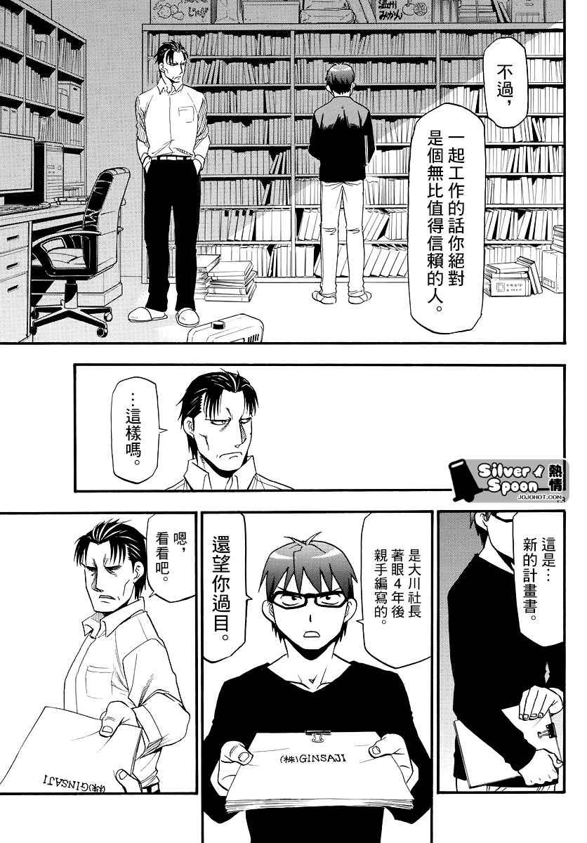 《白银之匙》漫画最新章节第123话 四季之卷26免费下拉式在线观看章节第【13】张图片